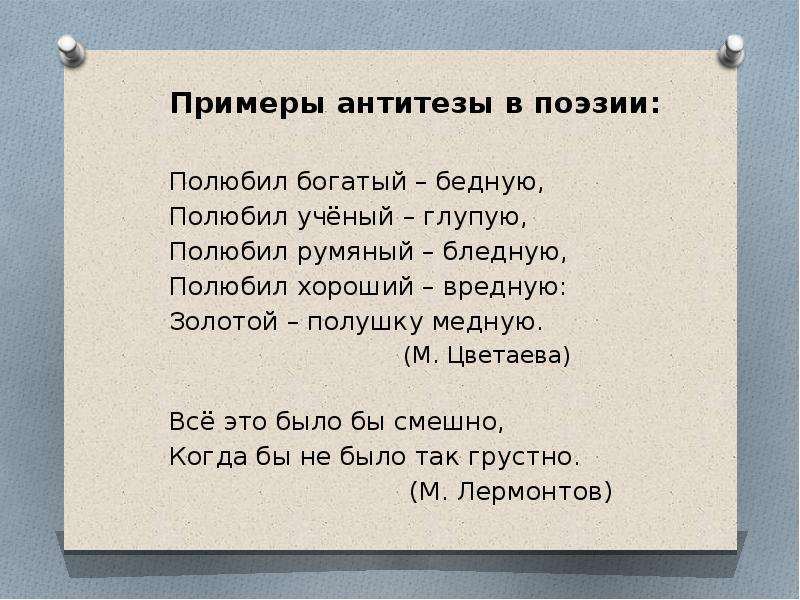 Богатое и бедное речь