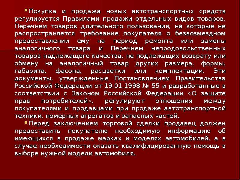 Продам правила. Актуальность правила и техника продажи отдельных товаров.