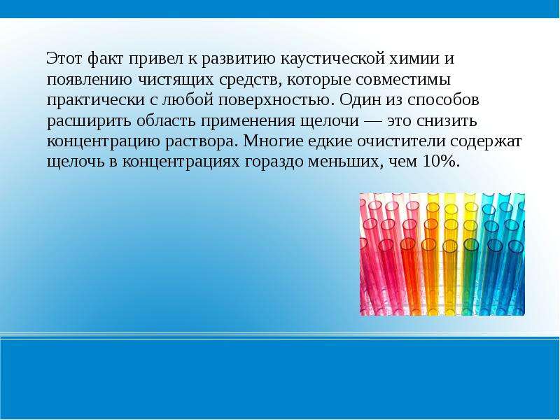 Связано с тем фактом что. Сообщение о получении и применении одной из щелочей.