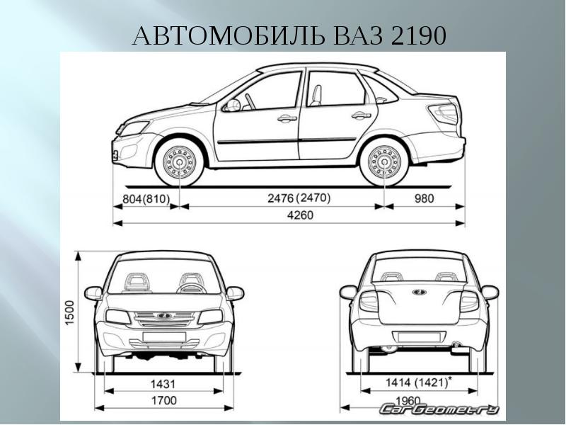 Ваз 2190 чертеж