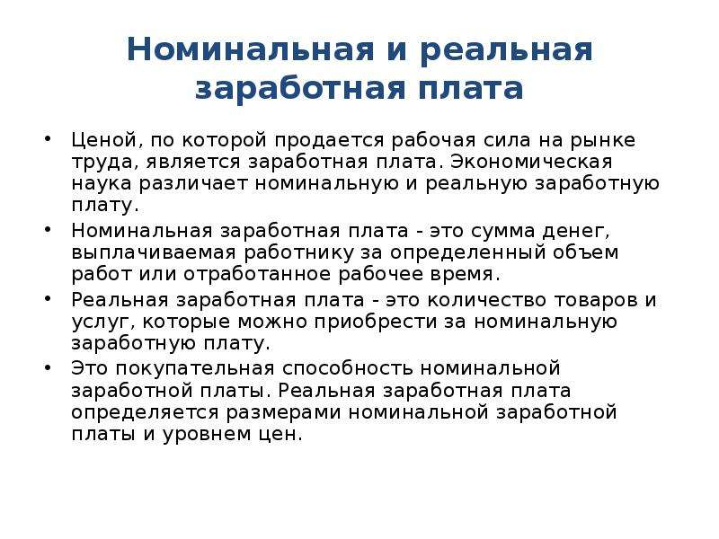 Социальные факторы формирования заработной платы проект