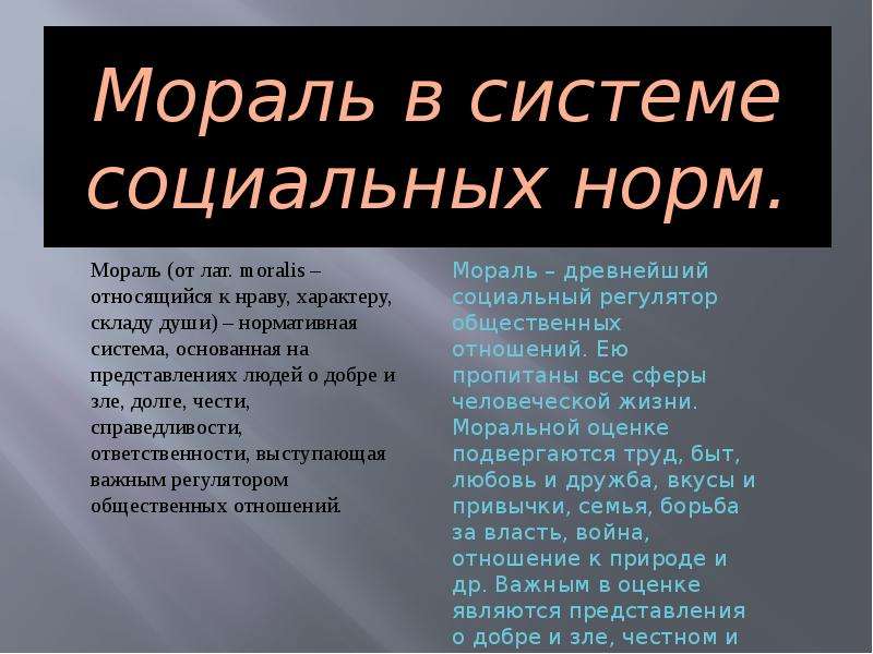 Сложный план по обществознанию мораль