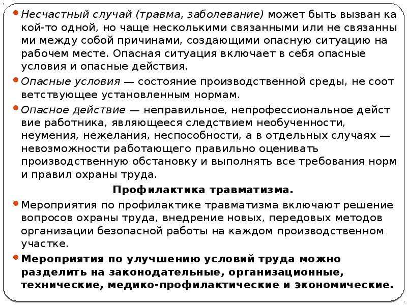 Какое определение понятия охрана труда будет верным. Как отпуск влияет на охрану труда. Одноразовый список на охрану.