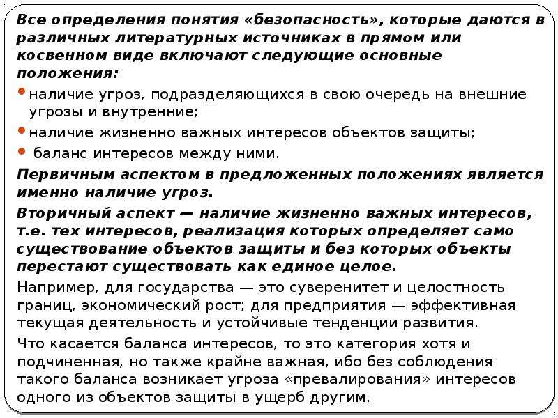 Какое определение понятия охрана труда будет верным. Как отпуск влияет на охрану труда.