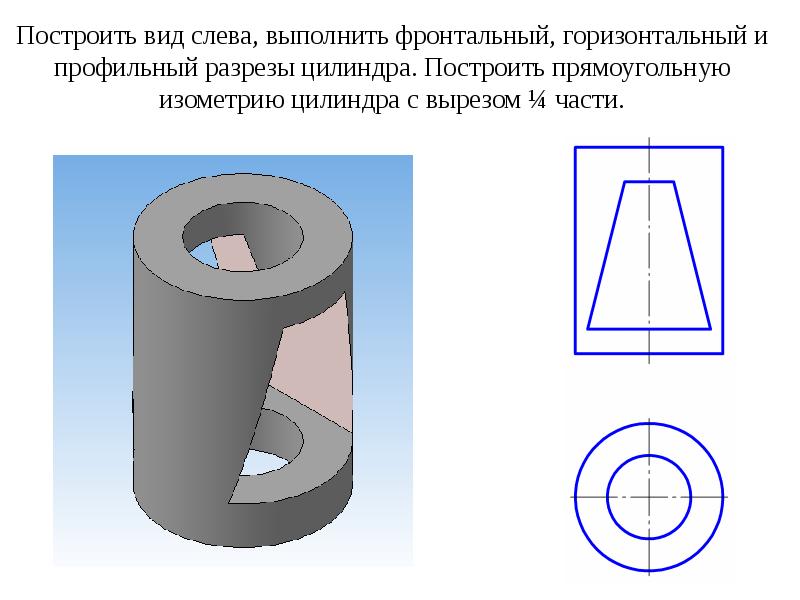 Чертеж цилиндра в разрезе