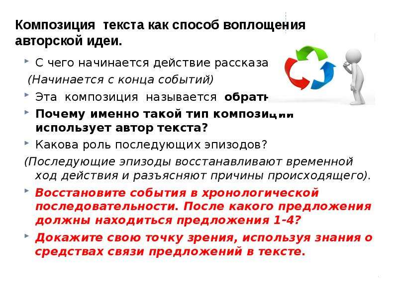 Действие началось. Слово композиция предложения. Текст ОГЭ по русскому. Действие начинается с идеи. Подготовка к ОГЭ работа с текстом начало осени.