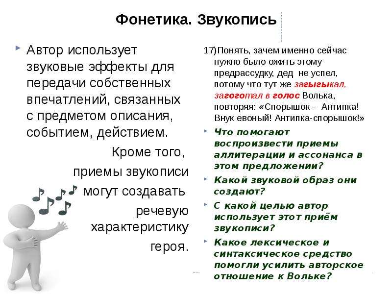 Звукопись. Звукопись в стихотворении. Литературный прием звукопись. Приемы звукописи. Звукопись в русском языке примеры.