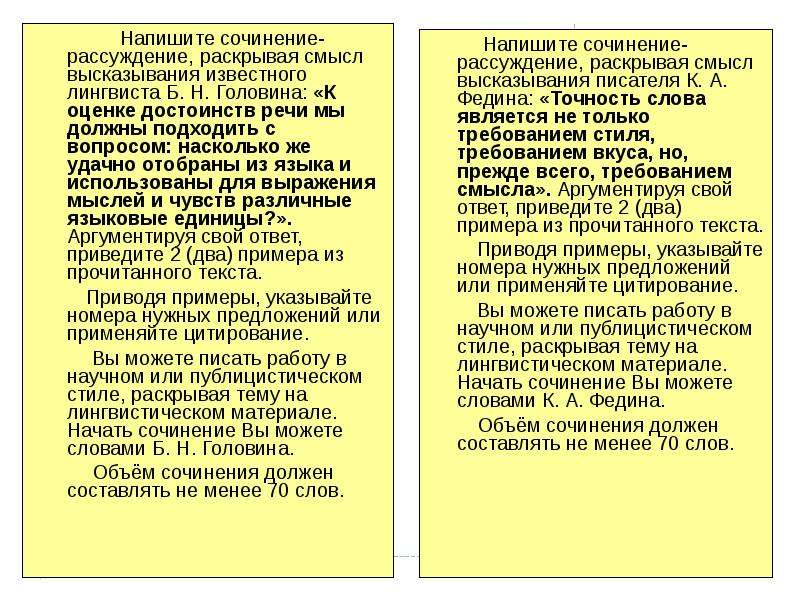 Раскройте смысл известного лингвиста. Сочинение-рассуждение раскрывая смысл высказывания известного. К оценке достоинств речи мы должны. К оценке достоинств речи мы должны подходить с вопросом насколько же. Языковые единицы для выражения мыслей и чувств.