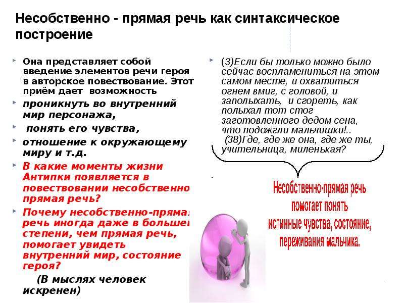 В предложениях 4 5 представлено повествование. Несобственно прямая речь. Несоюственнопрчмая речь. Несобственно авторское повествование. Примеры несобственно прямой речи.