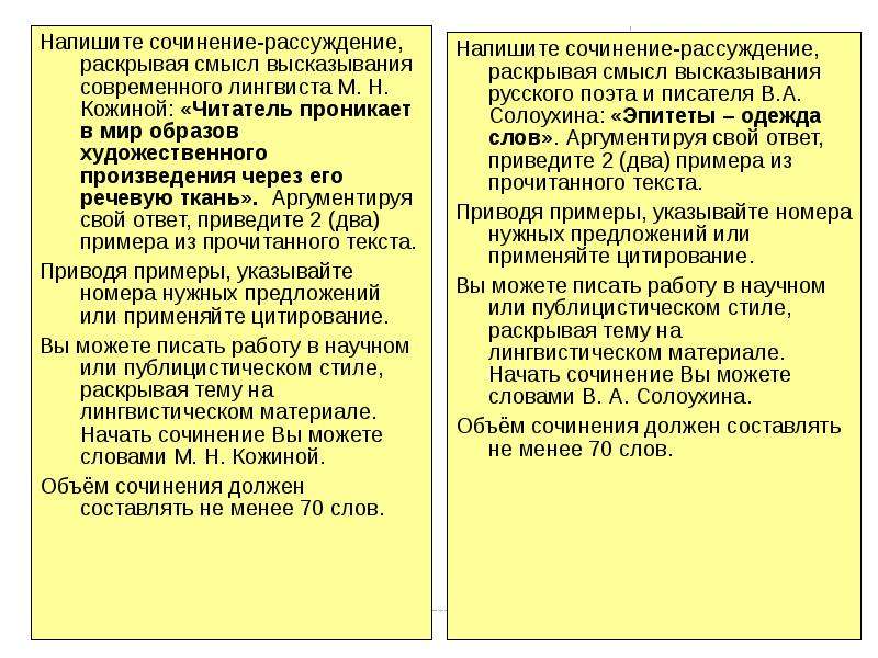 Напишите сочинение рассуждение раскрывая смысл высказывания. Сочинение рассуждение на тему эпитеты одежда слов. Эпитет одежда слова сочинение ОГЭ. Сочинение на лингвистическую тему эпитеты одежда слов. Высказывание современного лингвиста Базылева.