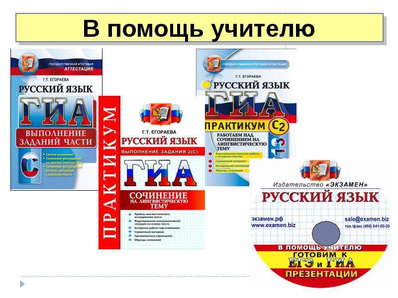 Открытые банки заданий гиа. Егораева подготовка к ОГЭ.