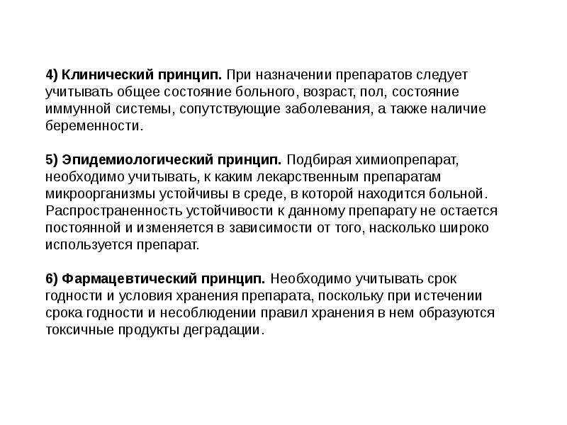 Клинический принцип. Эпидемиологический принцип. Клинический психолог может назначить медикаментозное.