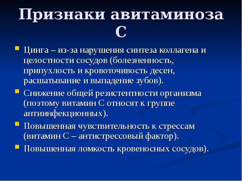 Признаки витаминов. Проявление авитаминоза витамина с. Признаки авитаминоза витамина с.