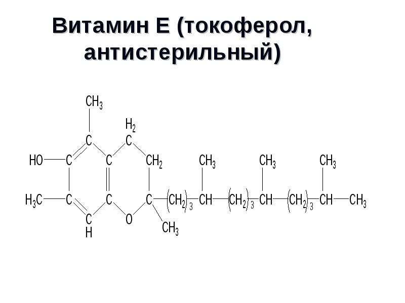 Презентация витамины гормоны ферменты