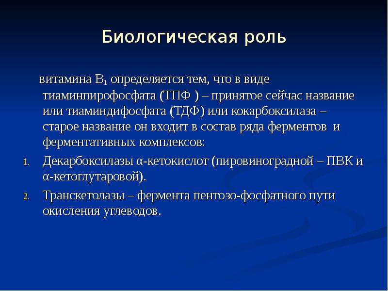 Какова биологическая роль. Какова биологическая роль ферментов. Биороль ферментов. Ферменты определение и биологическая роль. Биологическая роль ферментов биохимия.