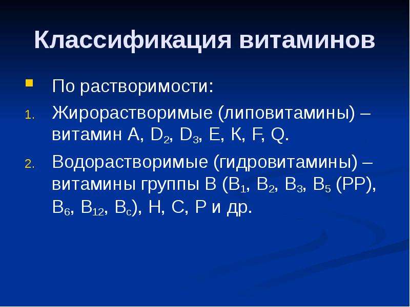 Классификация витаминов картинка