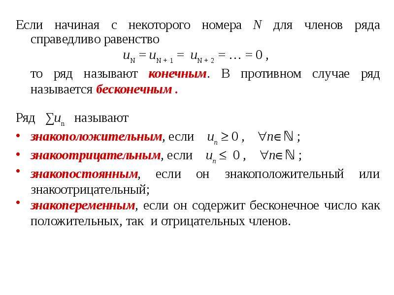 Теория рядов. Основные понятия теории числовых рядов. Основы теории рядов. Основные понятия теории числовых рядов. Сходимость ряда. Основные задачи теории числовых рядов.