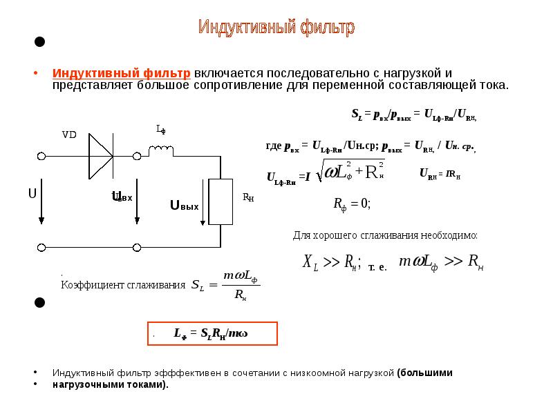 Схема активно индуктивного фильтра