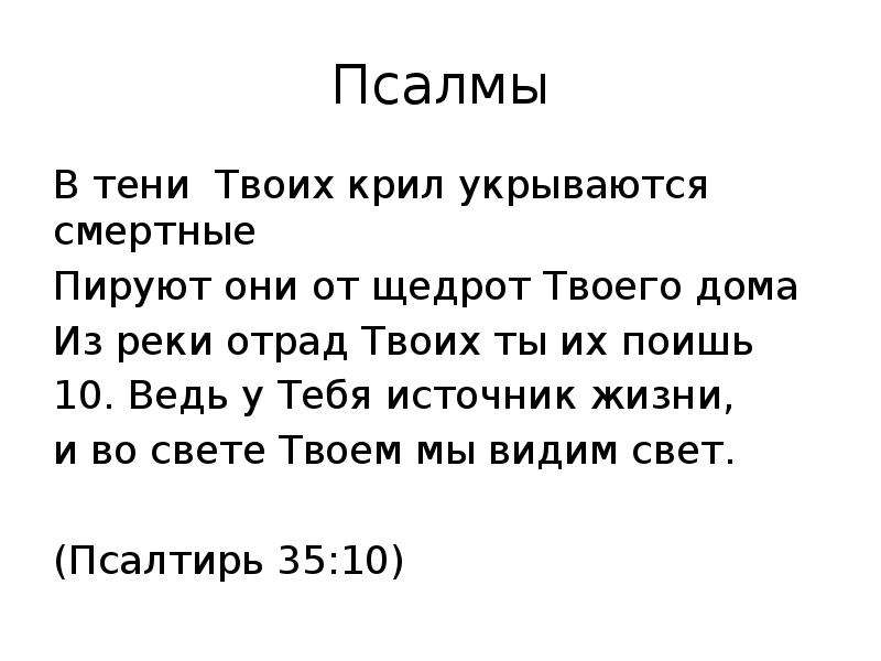 Псалом 81 читать. Псалмы царя Давида.