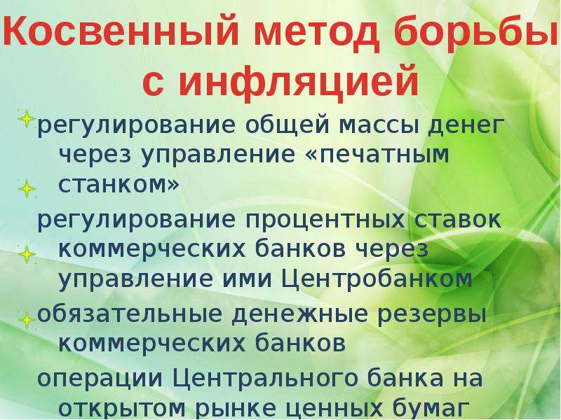 Презентация инфляция 11 класс