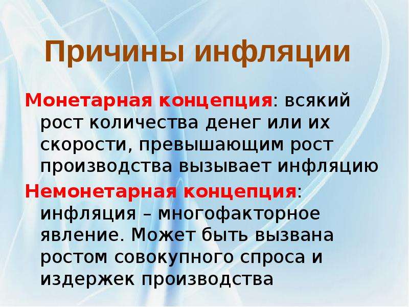 Инфляция презентация