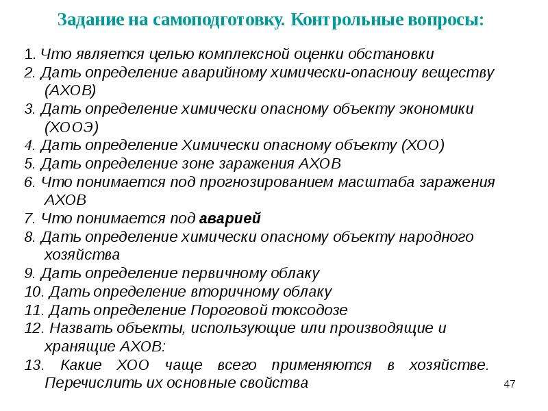 Практических оценках ситуаций. Оценка химической обстановки. Что является целью оценки химической обстановки. Порядок оценки химической обстановки. Химическая обстановка это БЖД.