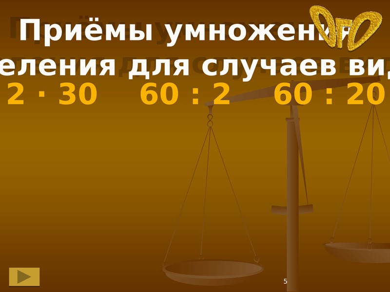 85 умножить на 100. Умножения в случаях 23 40.