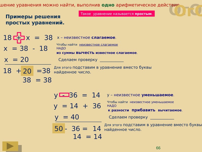 Внетабличное деление 3. Внетабличных случаев умножения и деления. Уравнения на внетабличное деление. Уравнения на умножение и деление 3 класс примеры. Случаи умножения и деления.