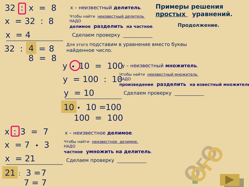 Как найти неизвестный делитель. Правило нахождения неизвестного делимого. Решение уравнений нахождение неизвестного. Простое уравнение с одним неизвестным. Контрольные примеры внетабличное умножение и деление чучуть.