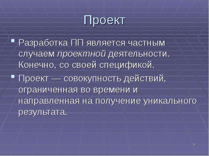 Проект это совокупность