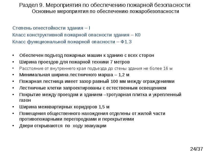 Класс функциональной пожарной опасности бани