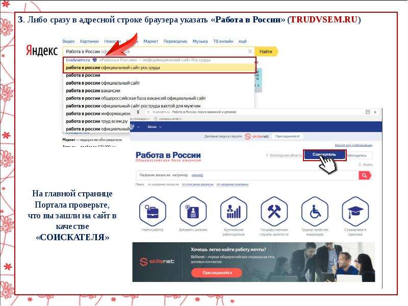 Как заполнить резюме на портале работа в россии образец заполнения