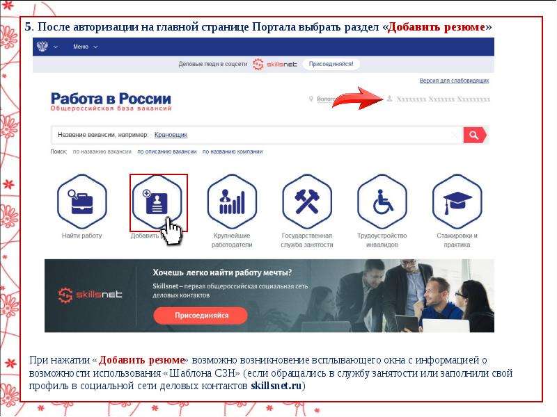 Как заполнить резюме на работа россии образец