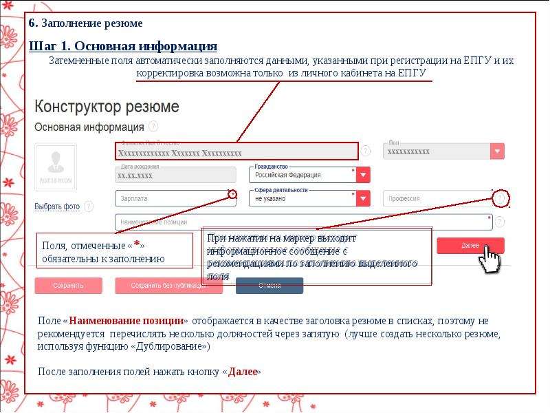 Резюме на портале работа в россии образец