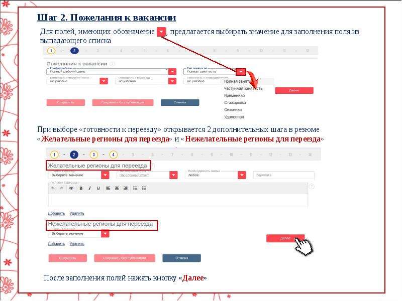 Как заполнять резюме на работа россии образец заполнения