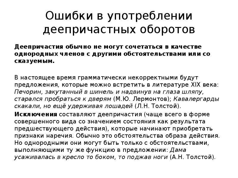 Ошибки в употреблении деепричастного. Ошибка в использовании деепричастного оборота. Ошибки в употреблении деепричастного оборота. Однородные деепричастные обороты. Ошибки в употреблении деепричастий.