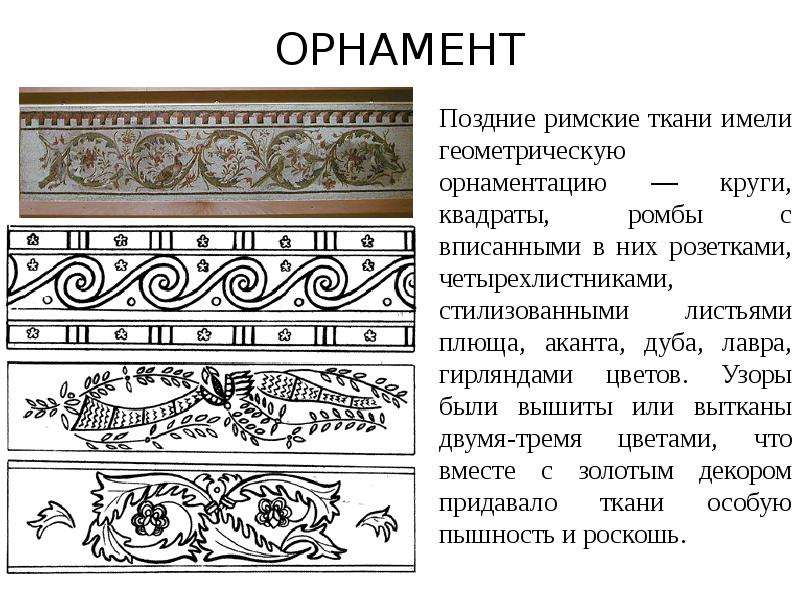 Древнеримский орнамент картинки