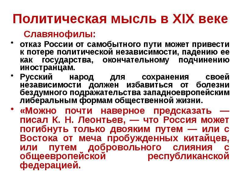 Политическая мысль. Социально политическая мысль в России презентация. Политическая мысль Росси. Русская идея Политология.