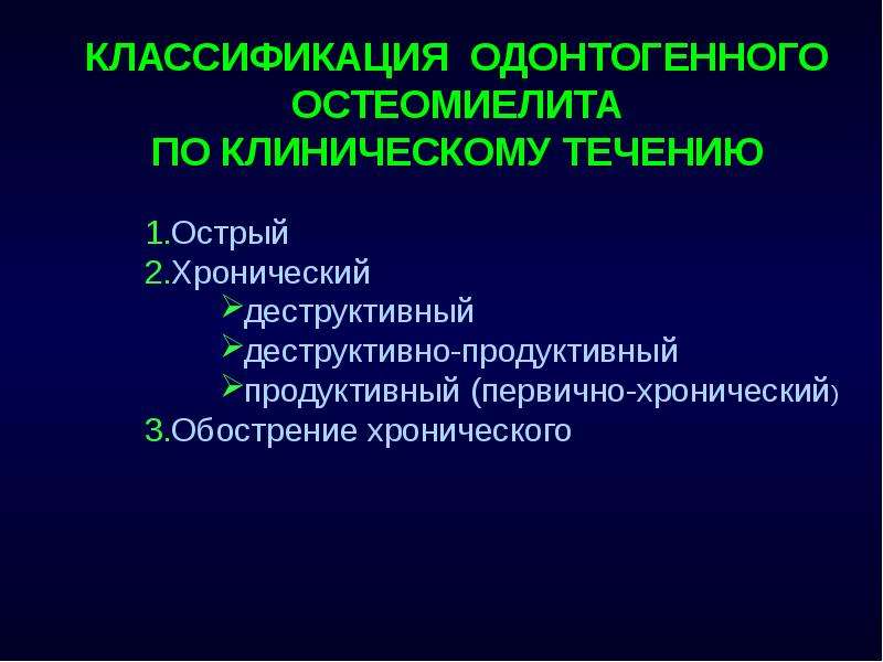 Острый остеомиелит клиническая картина