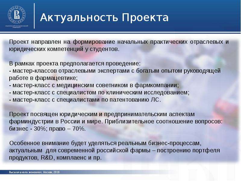 Проект направлен на создание. Актуальность прикладного проекта. Паспорт прикладного проекта. Кам в фармкомпании. Продукт прикладного проекта.