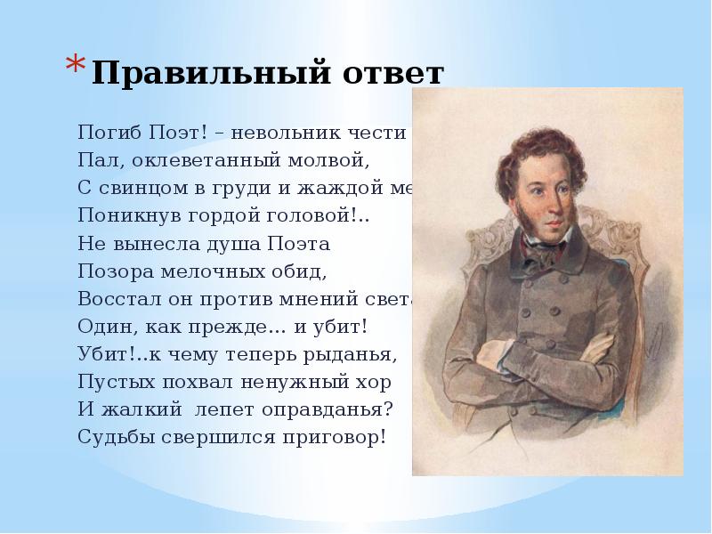 Поэт невольник. Михаил Юрьевич Лермонтов погиб поэт невольник чести. Погиб поэт. Погиб поэт невольник чести пал оклеветанный молвой. Лермонтов не вынесла душа поэта.