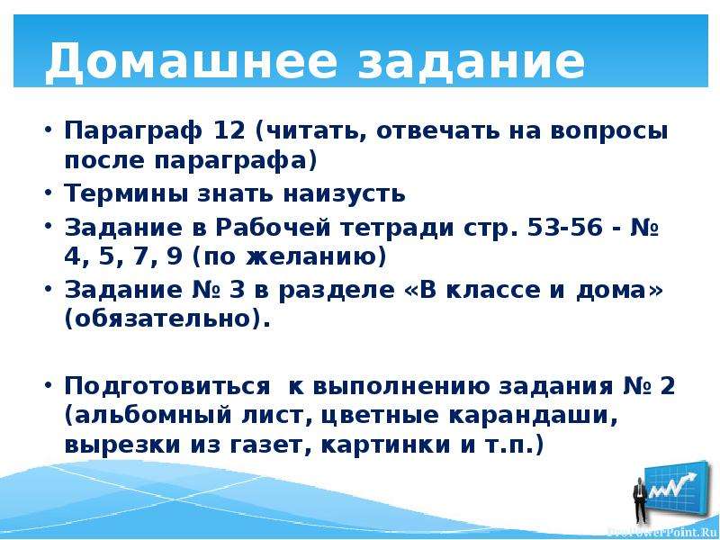 Главный вопрос параграфа. Задачи и параграфы. Вопросы после доклада. Вопросы после параграфа. Личность и понятие параграфа.