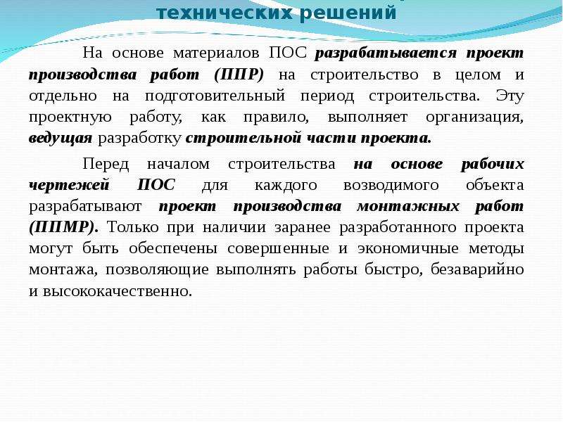 В подготовительный период входят. Технические документы подготовительного периода. Работы подготовительного периода. Подготовительный период строительства. Пос разрабатывается.