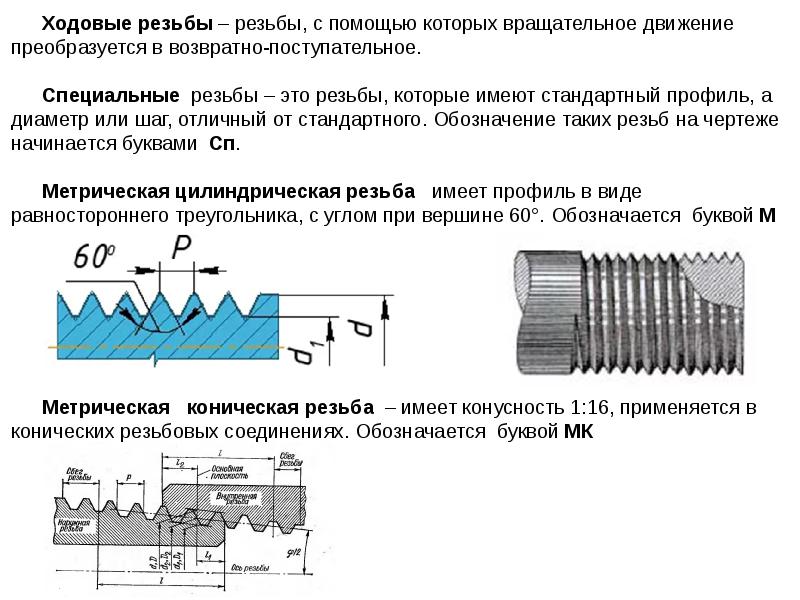 Как определить шаг. Ходовая и крепежная резьба. Ходовая классификация резьбы. M20 LH направление резьбы. Обозначение крепежной резьбы.