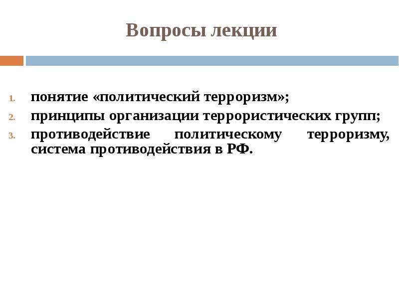 Политический терроризм презентация 11 класс