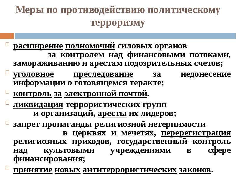 Презентация политический терроризм 11 класс боголюбов базовый уровень