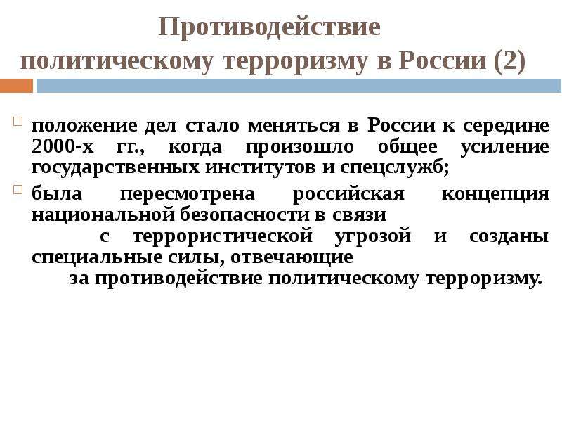 Лицо посылаемое с политическим поручением 7. Политический терроризм. Характеристика политического терроризма.