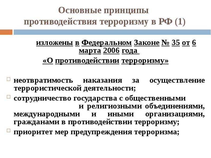 Политический терроризм в истории россии проект 9 класс