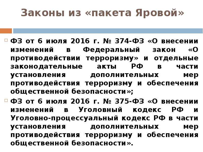 Политический терроризм в истории россии проект 9 класс