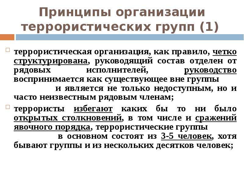 Политический терроризм в истории россии проект 9 класс